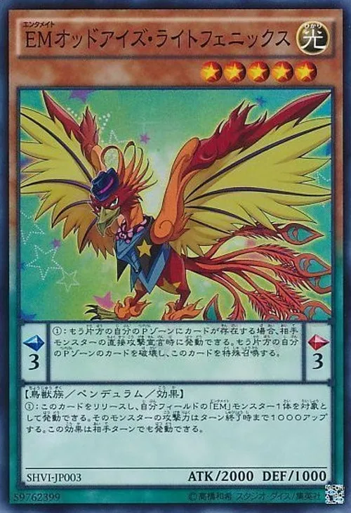 EMオッドアイズ・ライトフェニックス