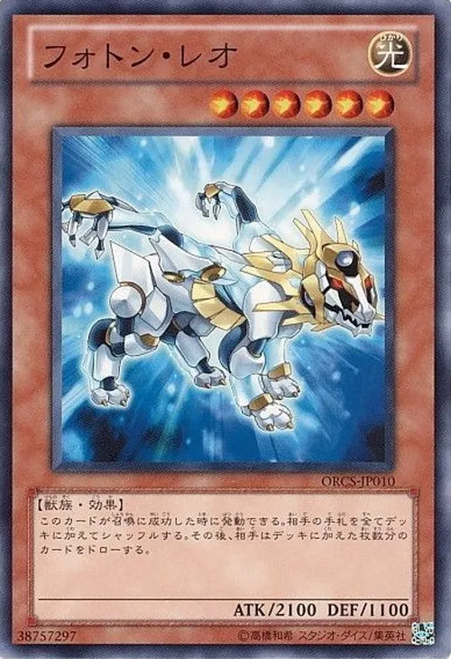 フォトン・レオ