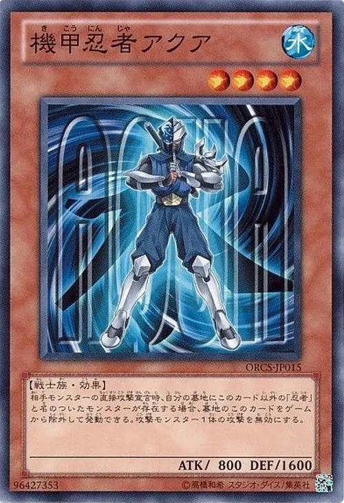 機甲忍者アクア