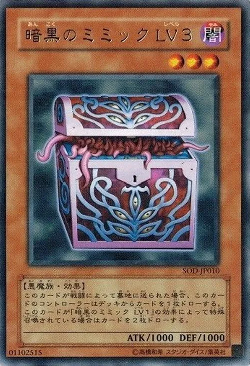暗黒のミミック LV3