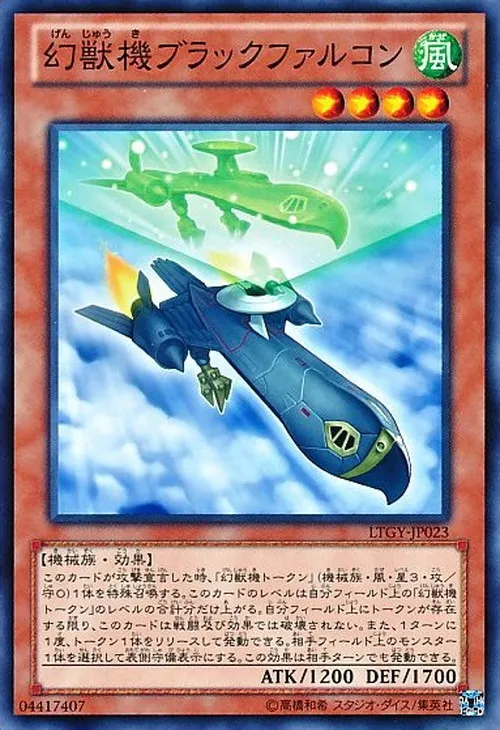 幻獣機ブラックファルコン