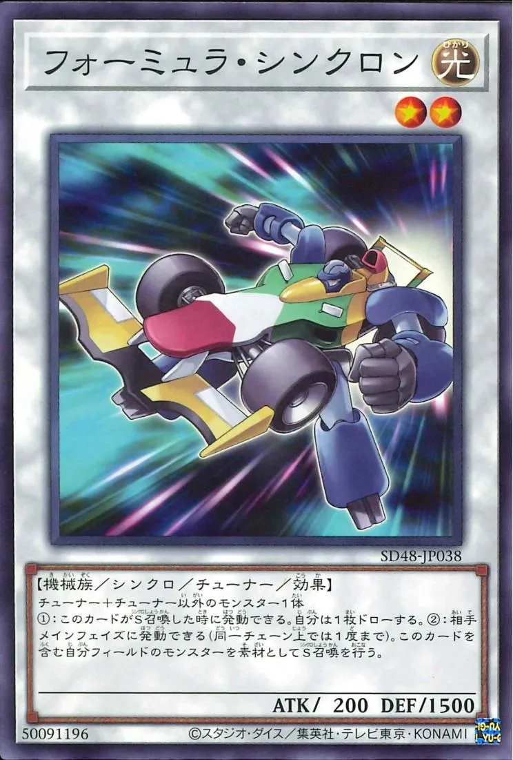フォーミュラ・シンクロン