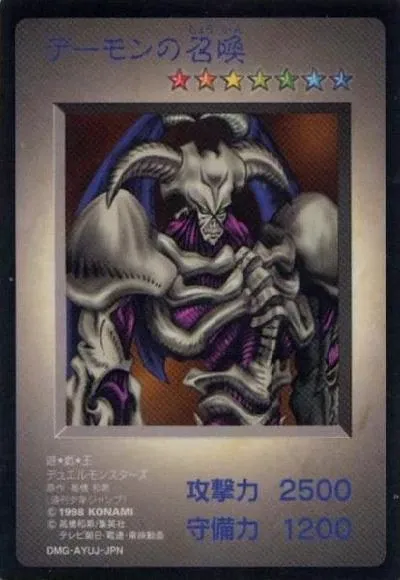 デーモンの召喚