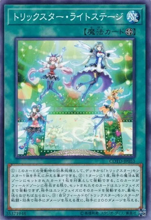 トリックスター・ライトステージ