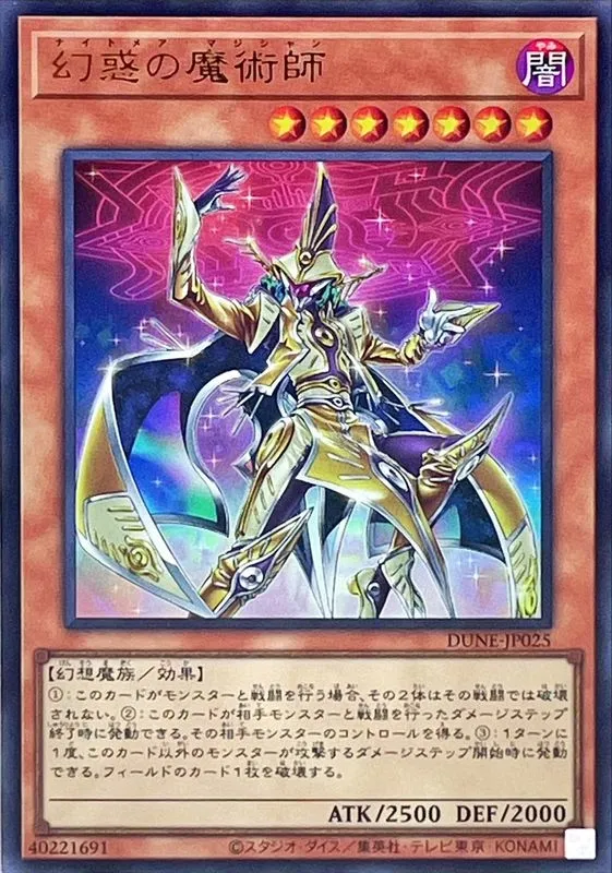 幻惑の魔術師
