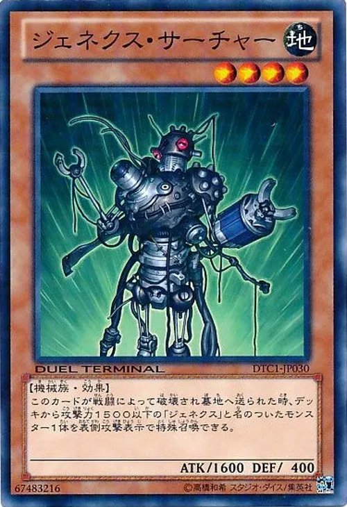 ジェネクス・サーチャー