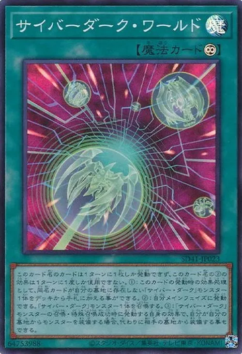 サイバーダーク・ワールド