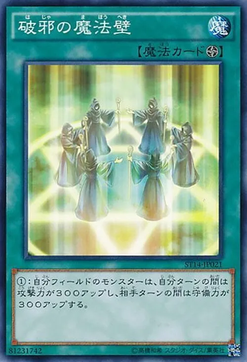破邪の魔法壁