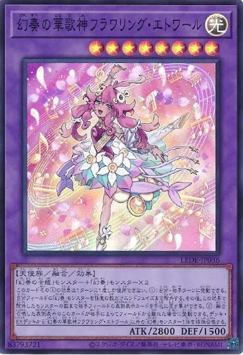 幻奏の華歌神フラワリング・エトワール