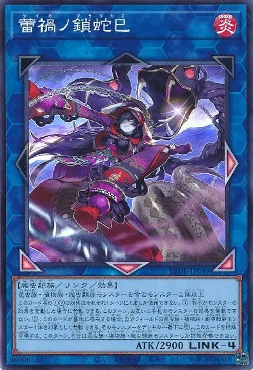 蕾禍ノ鎖蛇巳
