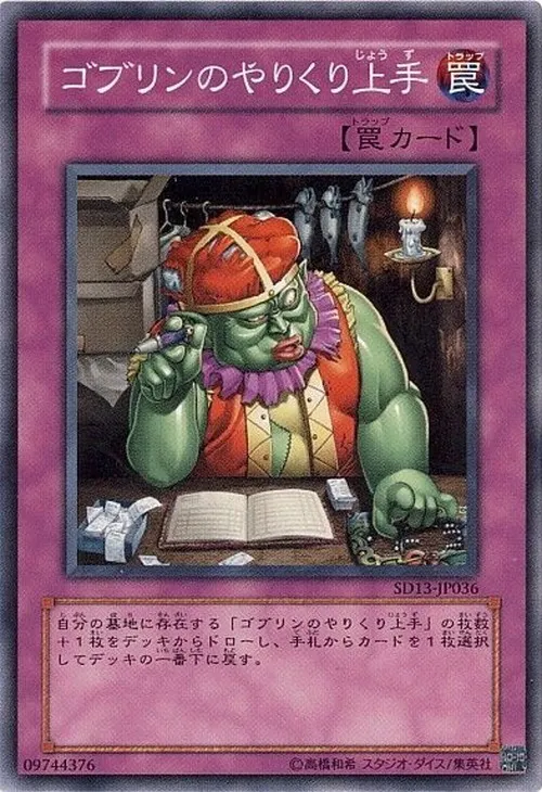 ゴブリンのやりくり上手