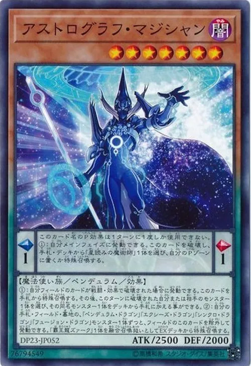 アストログラフ・マジシャン