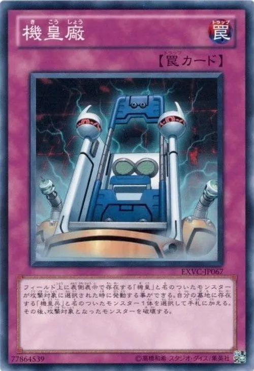 機皇廠