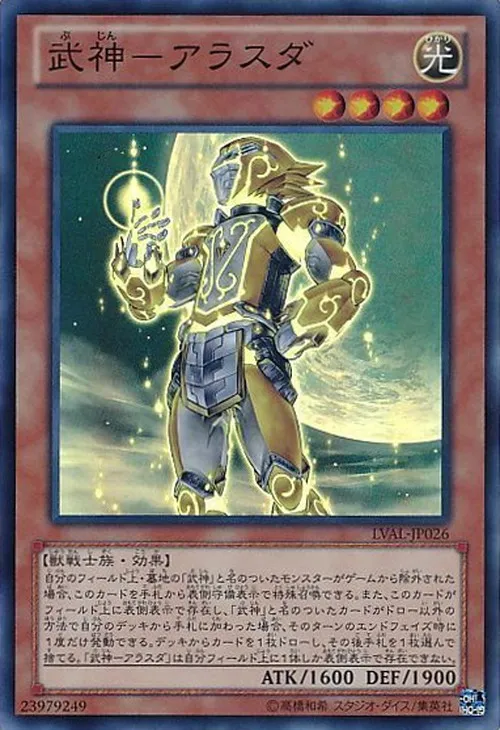 武神-アラスダ
