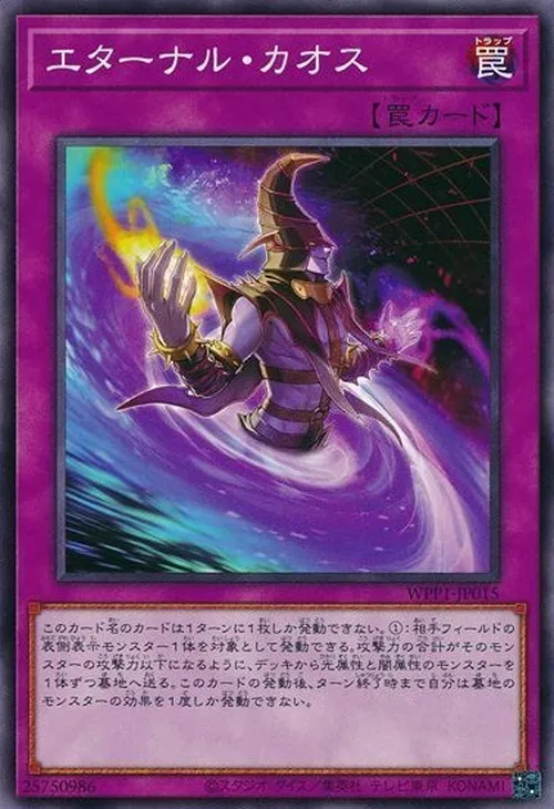 エターナル・カオス