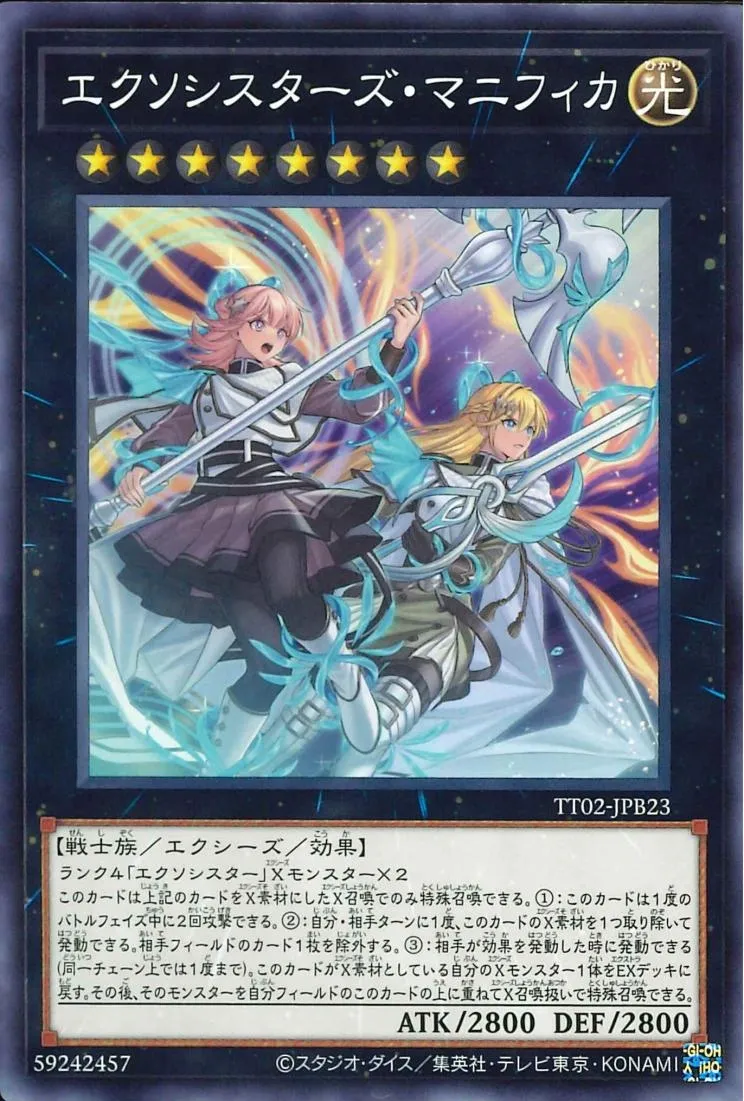 エクソシスターズ・マニフィカ