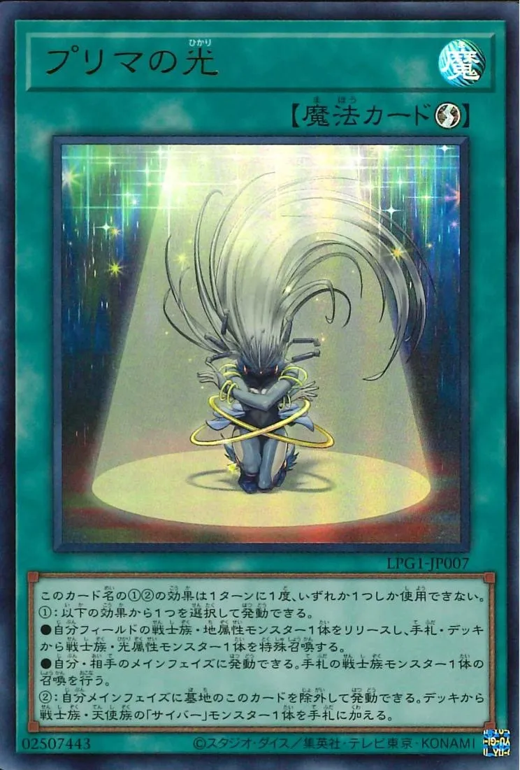 プリマの光