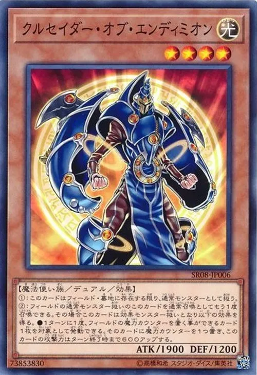 クルセイダー・オブ・エンディミオン