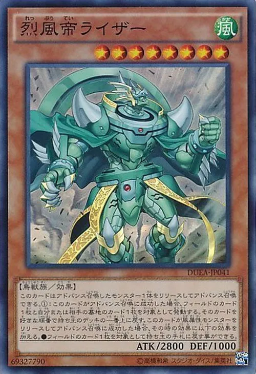 烈風帝ライザー