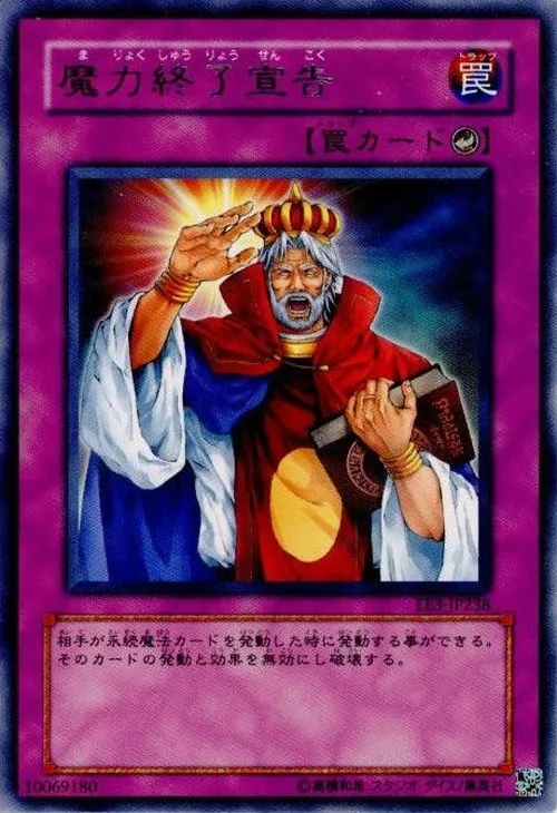 魔力終了宣告