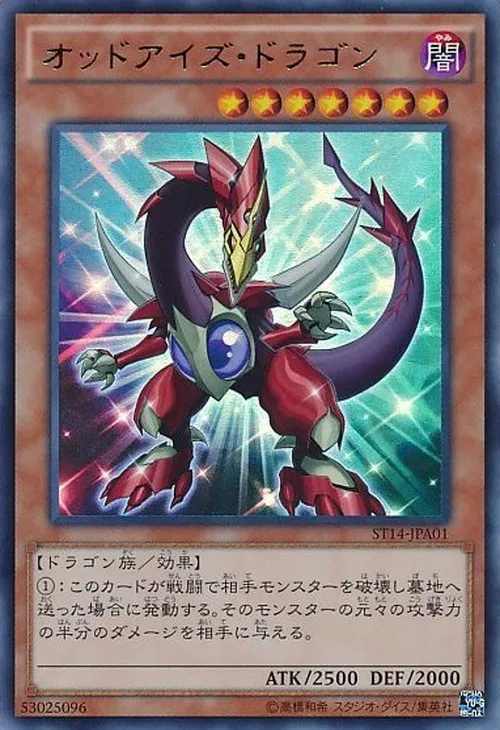 オッドアイズ・ドラゴン