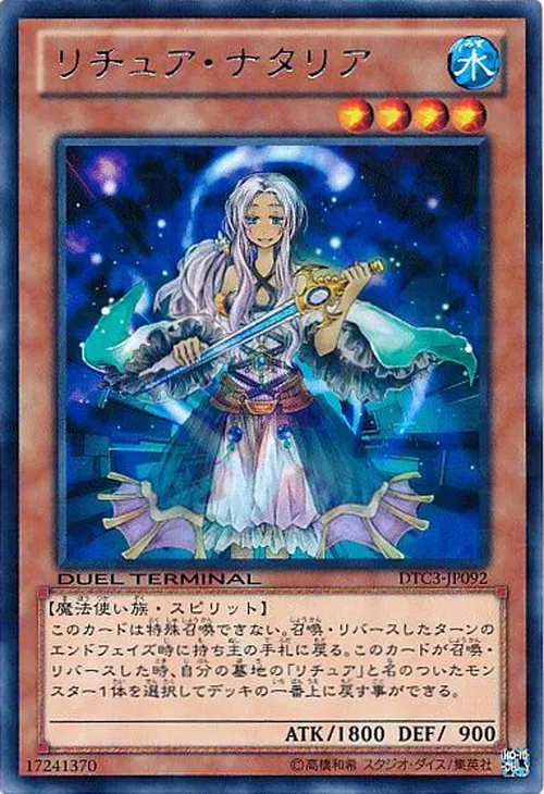 リチュア・ナタリア