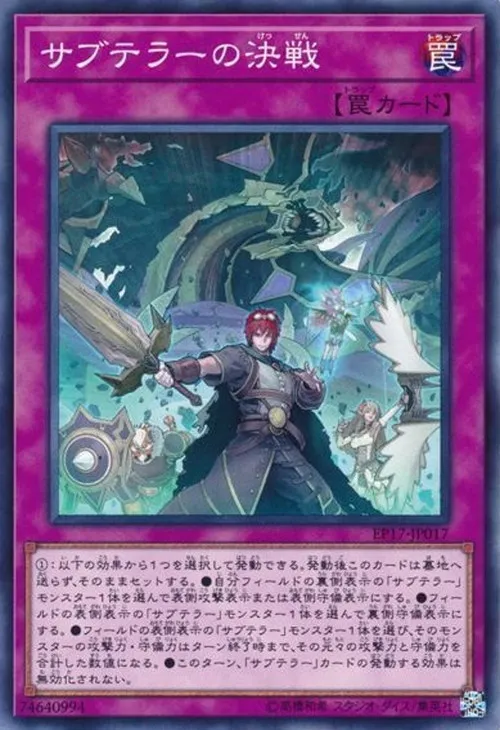 サブテラーの決戦