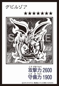 デビルゾア