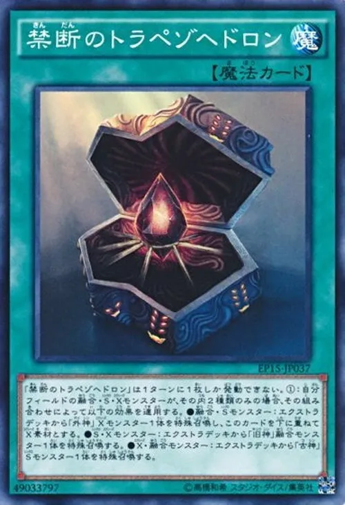 禁断のトラペゾヘドロン