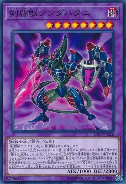 剣闘獣アンダバタエ