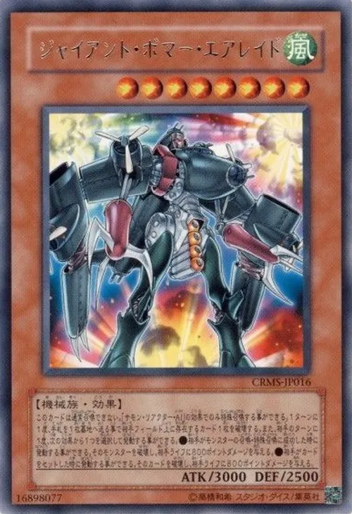 ジャイアント・ボマー・エアレイド