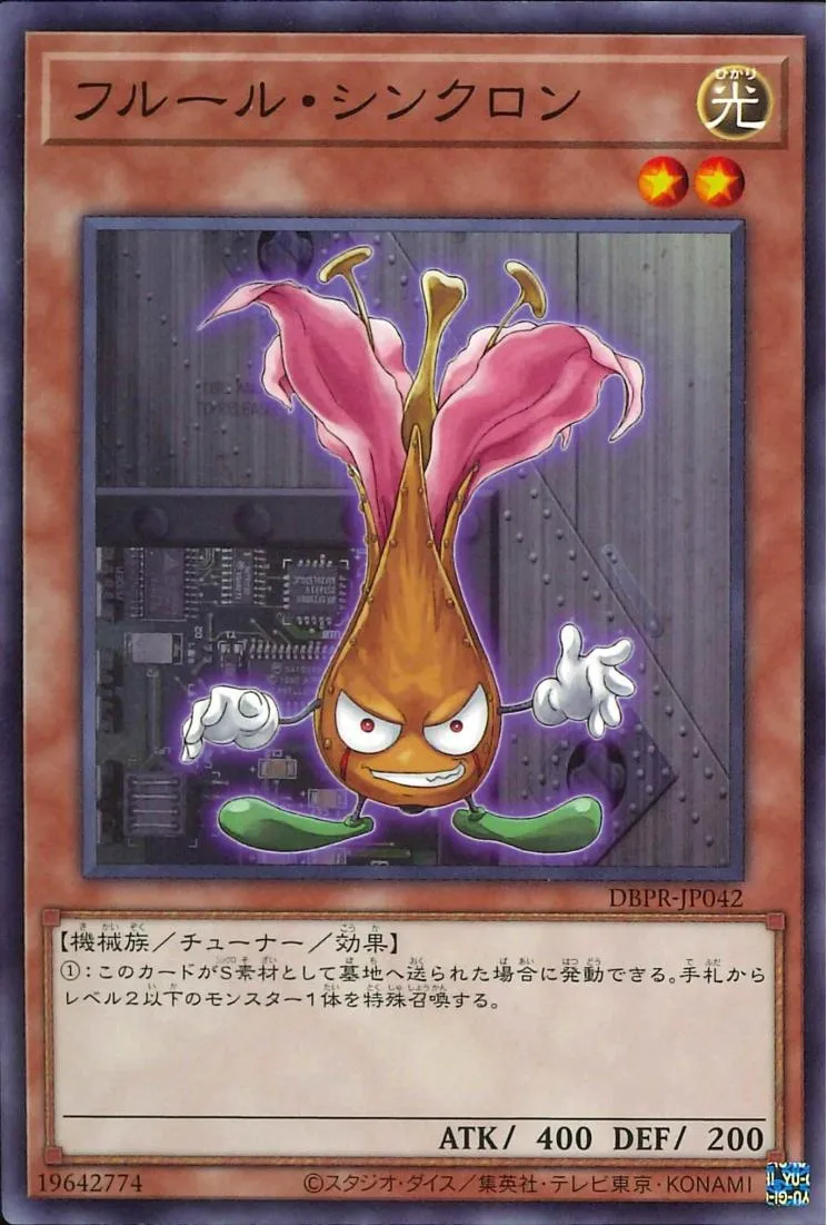 フルール・シンクロン