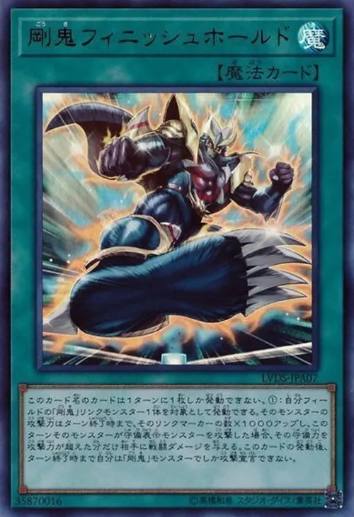 剛鬼フィニッシュホールド