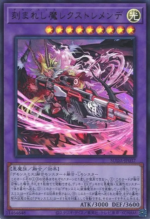刻まれし魔レクストレメンデ