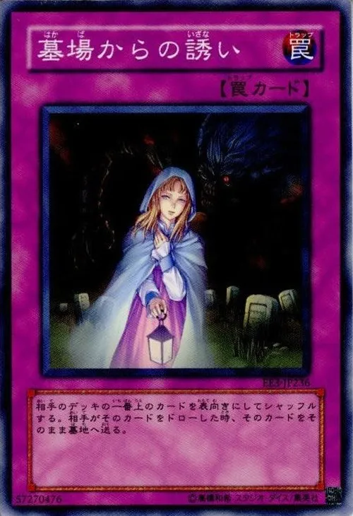 墓場からの誘い
