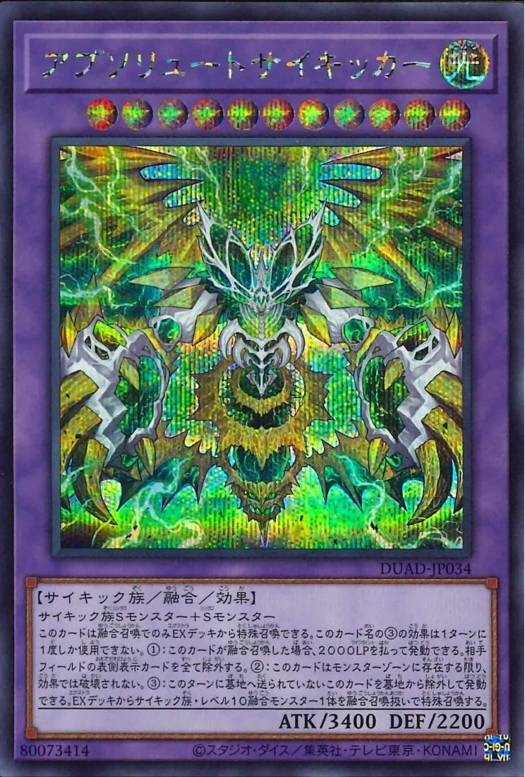 アブソリュートサイキッカー