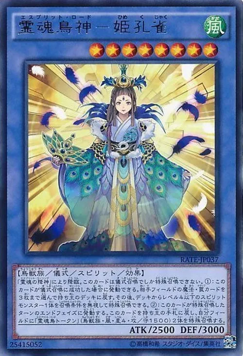 霊魂鳥神-姫孔雀