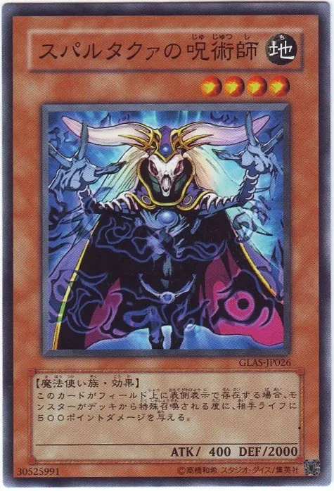 スパルタクァの呪術師