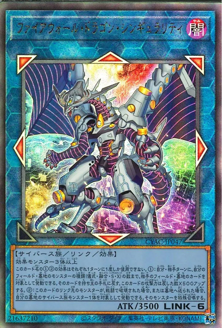 ファイアウォール・ドラゴン・シンギュラリティ