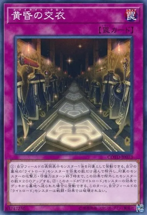 黄昏の交衣