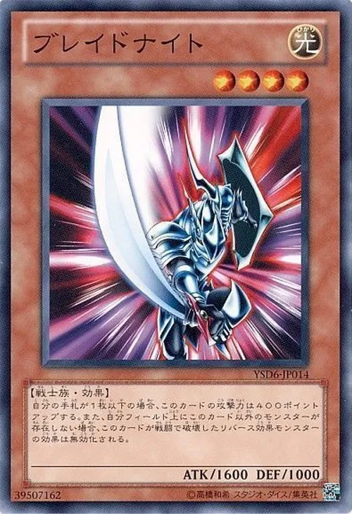 ブレイドナイト