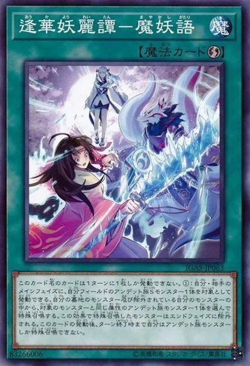 逢華妖麗譚-魔妖語