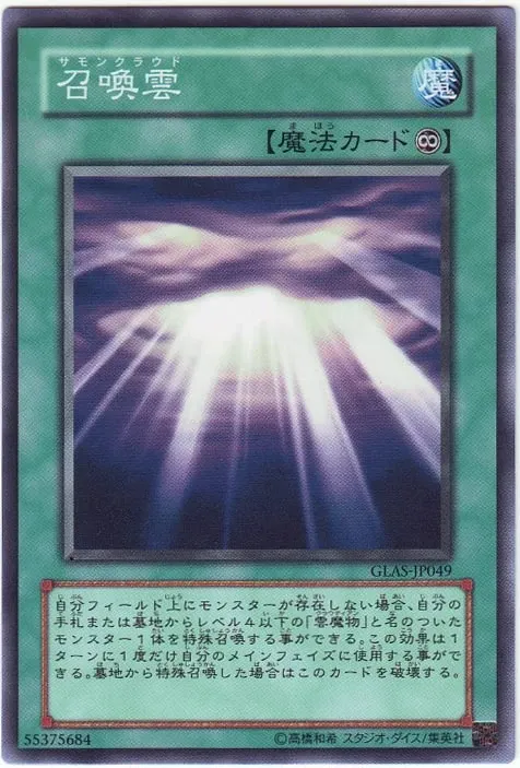 召喚雲