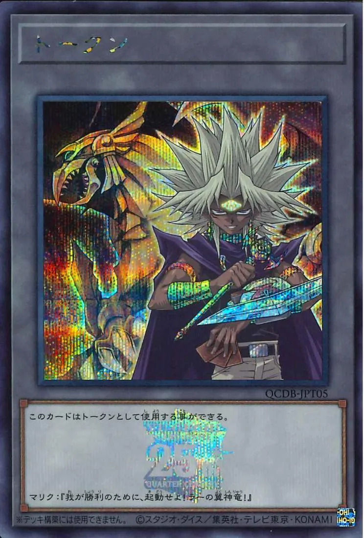 トークン 闇マリク