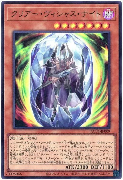 クリアー・ヴィシャス・ナイト