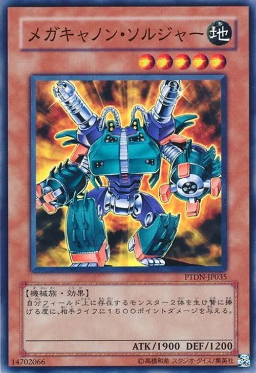 メガキャノン・ソルジャー