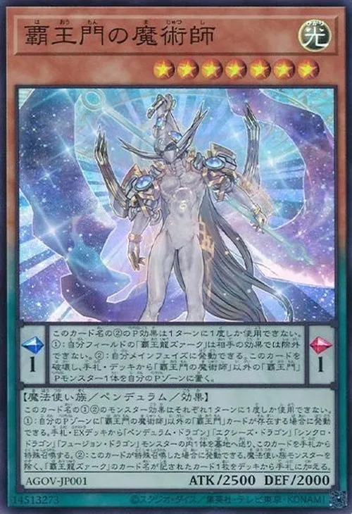 覇王門の魔術師