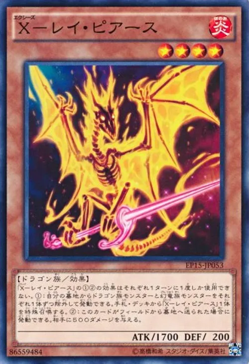 X-レイ・ピアース