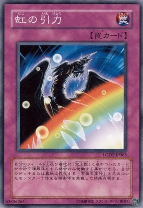 虹の引力