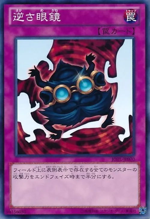 逆さ眼鏡